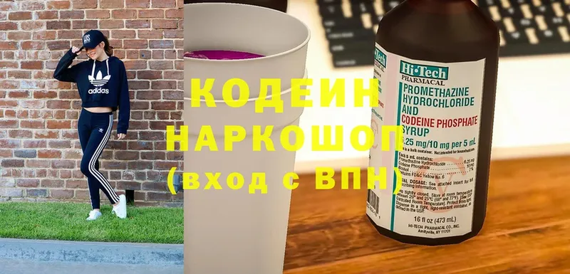 Кодеиновый сироп Lean Purple Drank  Межгорье 