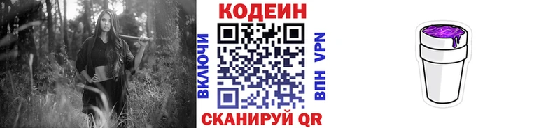 Кодеин напиток Lean (лин)  купить закладку  Межгорье 